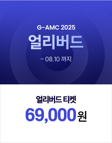 얼리버드 티켓 69,000원 (얼리버드 티켓)