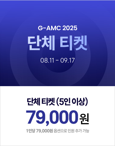 얼리버드 티켓 79,000원 (단체티켓 5인 이상)